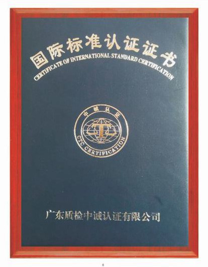 國(guó)際標(biāo)準(zhǔn)證書