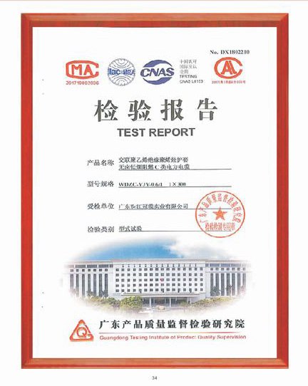 低煙無(wú)鹵電纜檢驗(yàn)報(bào)告