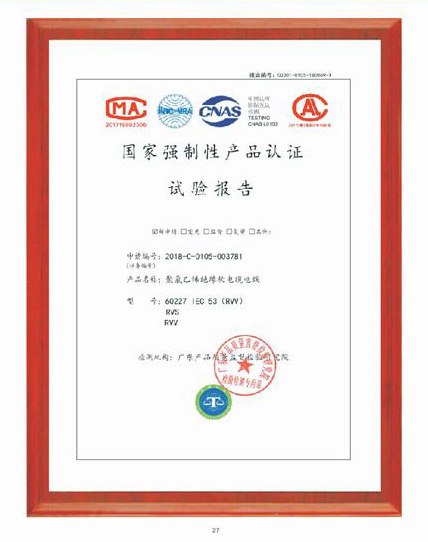 RVV/RVS電線檢驗(yàn)報(bào)告01