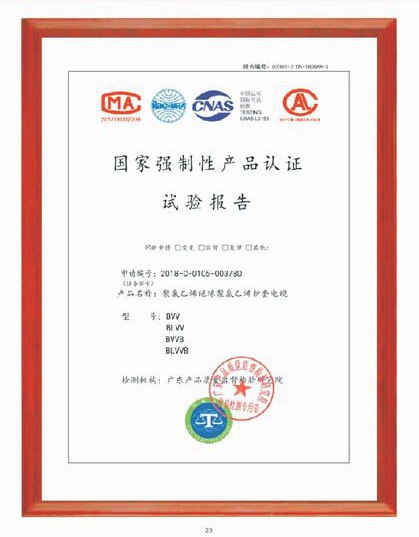 BVV電線電纜檢驗(yàn)報(bào)告02