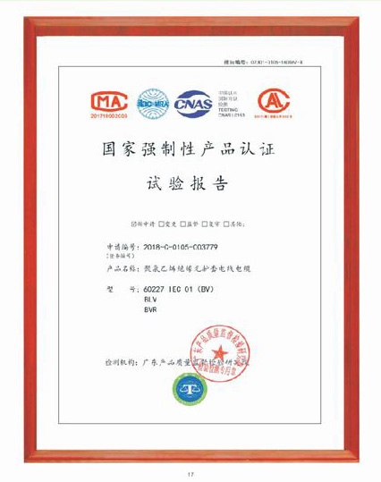 BVV電線電纜檢驗(yàn)報(bào)告03