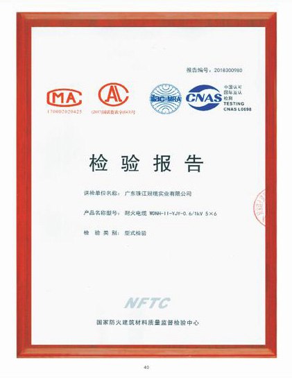 耐火電線電纜檢驗(yàn)報(bào)告04