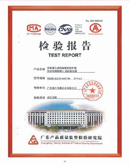 低煙無(wú)鹵電線電纜檢驗(yàn)報(bào)告05