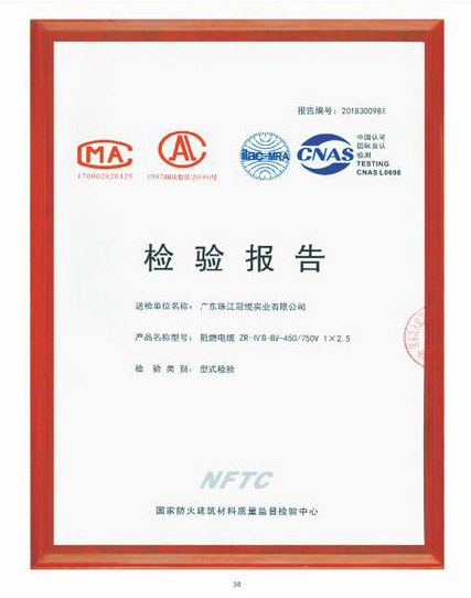 低煙無(wú)鹵電線電纜檢驗(yàn)報(bào)告06